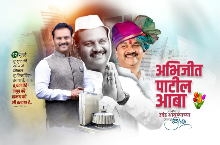 चेअरमन अभिजीत पाटील यांच्या वाढदिवसानिमित्त आज विविध कार्यक्रम