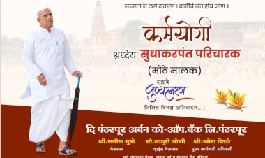 स्व.सुधाकरपंत परिचारक यांच्या पुण्यस्मरणानिमित्त मोफत नेत्र तपासणी शस्त्रक्रिया व आरोग्य तपासणी शिबिर - प्रणव परिचारक 
