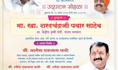 उद्या खा.शरद पवार यांचे हस्ते फाटे ट्रॅक्टर्स शोरुमचे उद्घाटन..