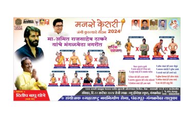 मंगळवेढा येथे बुधवारी मनसे केसरी कुस्तीचे जंगी मैदान