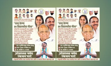 खा.शरद पवार यांच्या 84 व्या वाढदिवसानिमित्त 84 विद्यार्थ्यांचा गौरव सोहळयाचे आयोजन