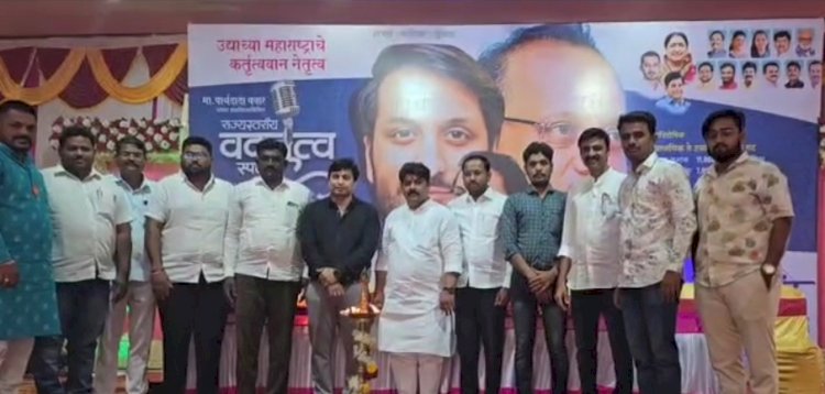 राष्ट्रवादी काँग्रेसचे युवा नेते पार्थ पवार यांच्या वाढदिवसानिमित्त पंढरपुरात वक्तृत्व स्पर्धा