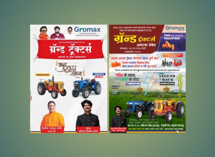 मंगळवारी धोत्रेज ग्रुपच्या ग्रँड ट्रॅक्टर्स शोरूमचे होणार उद्घाटन