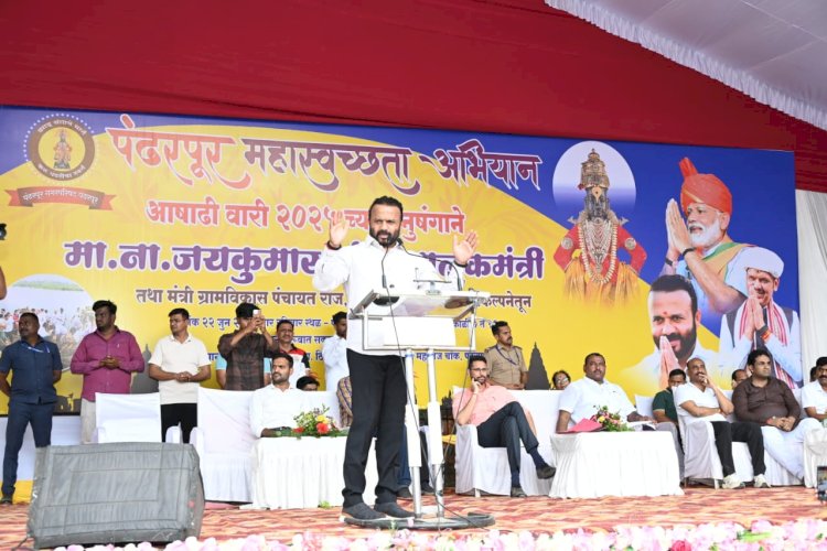 महास्वच्छता अभियानातून स्वच्छतेचा संदेश घरोघरी पोहोचवण्याचे क्रांतिकारी कार्य झाले - पालकमंत्री जयकुमार गोरे 