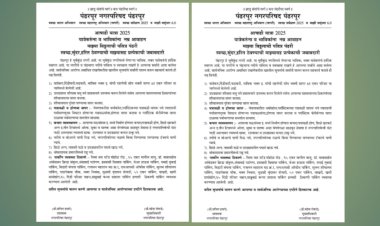 आषाढी यात्रेसाठी पंढरपूर नगरपरिषदेची यंत्रणा सज्ज