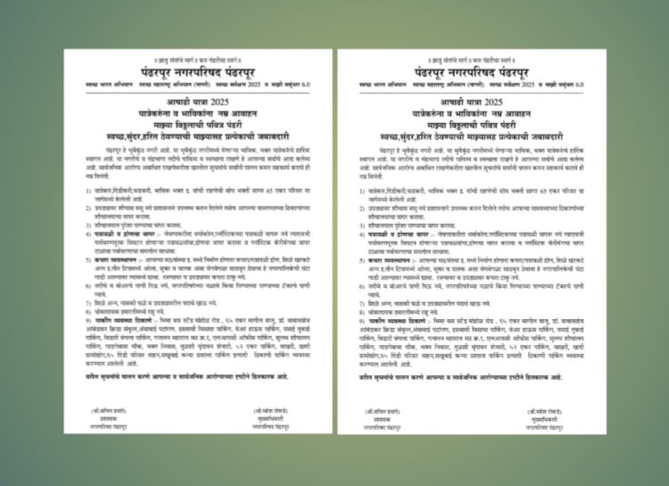 आषाढी यात्रेसाठी पंढरपूर नगरपरिषदेची यंत्रणा सज्ज