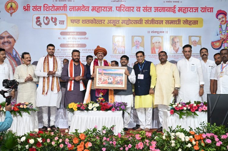 संत नामदेव महाराज मंदिराचा जिर्णोद्धार करणार - मुख्यमंत्री देवेंद्र फडणवीस