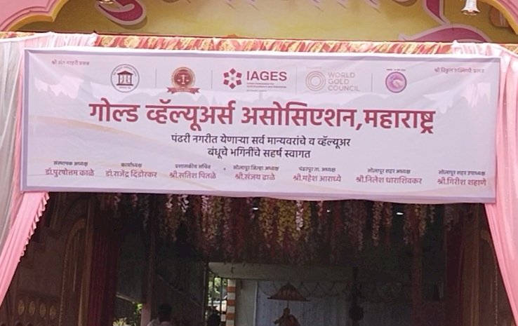 पंढरपूर येथे सुवर्ण ज्वेलरी व्यवसाय व त्याचे मूल्यांकन या विषयांवर एक दिवशीय प्रशिक्षण कार्यशाळा संपन्न