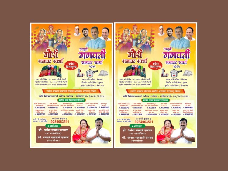 पंढरीत घरगुती गणपती व गौरी सजावट स्पर्धा; आकर्षक पारितोषिक