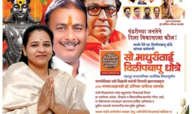 पंढरपुरात मनसेचा विक्रमी मताने विजय ; तीर्थक्षेत्र आघाडीच्या सर्व नेत्यांना एकत्रित करण्याचे जनक ठरले मनसे नेते दिलीप धोत्रे; राजकीय वर्तुळात जोरदार चर्चा 